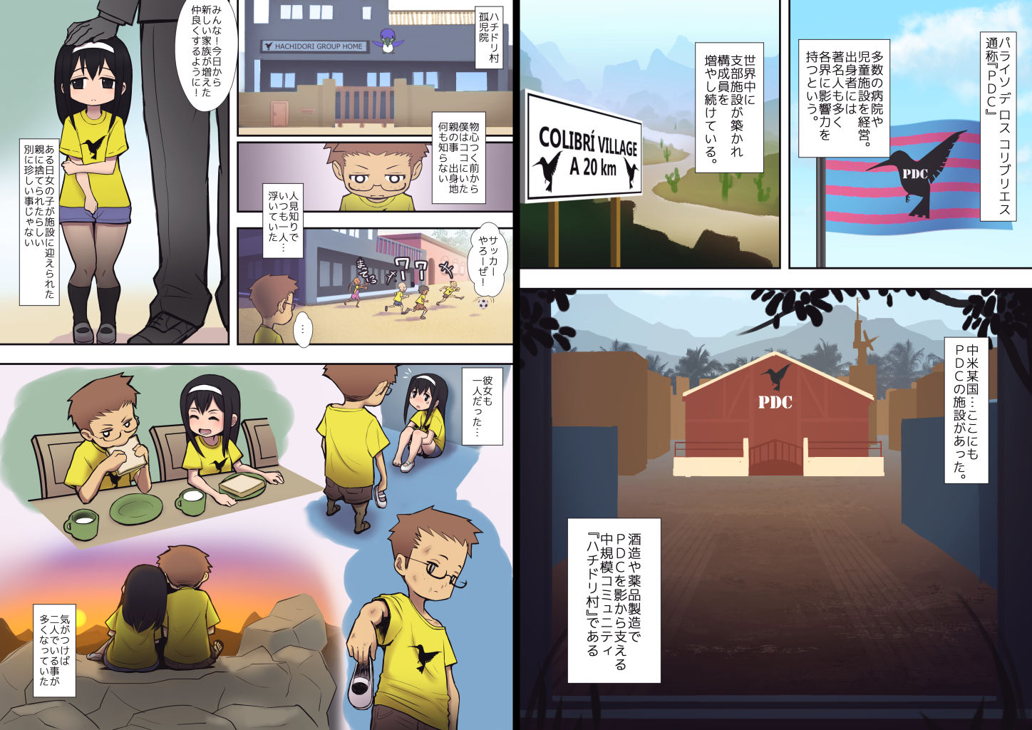 ハチドリの楽園 サンプル1ページ目