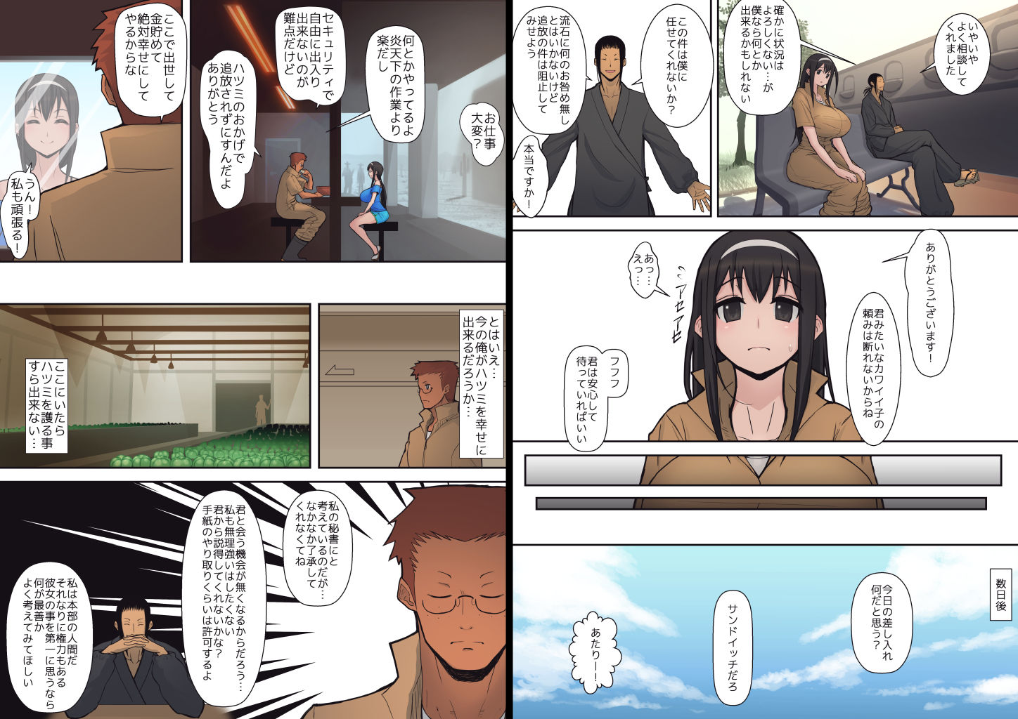 ハチドリの楽園 サンプル5ページ目