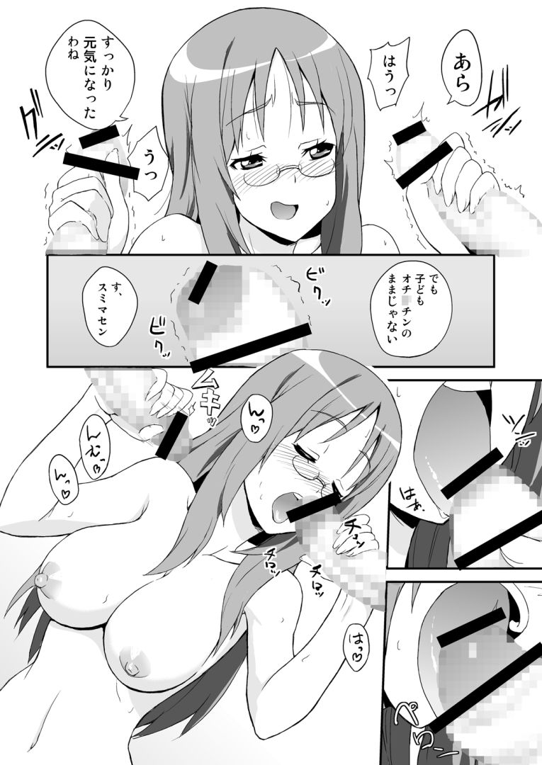 さわおん！ サンプル4ページ目