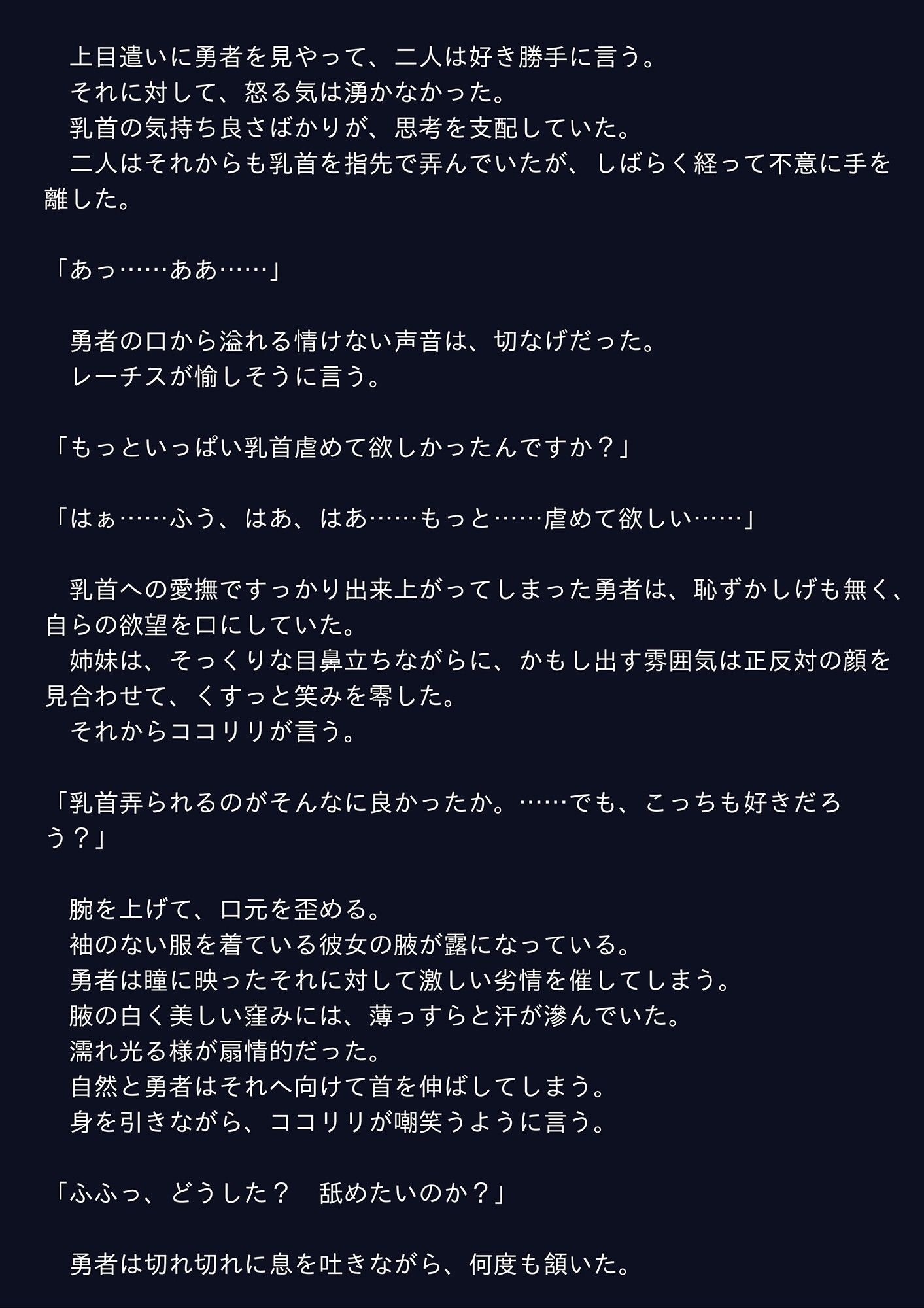 エルフの姉妹のエッチな悪戯 サンプル1ページ目