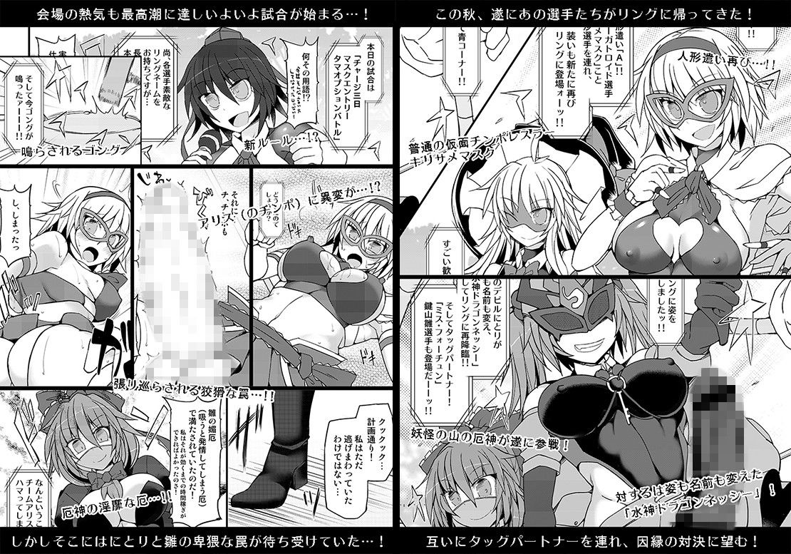 幻想郷フタナリチンポレスリング9 アリス＆魔理沙VSにとり＆雛 サンプル1ページ目