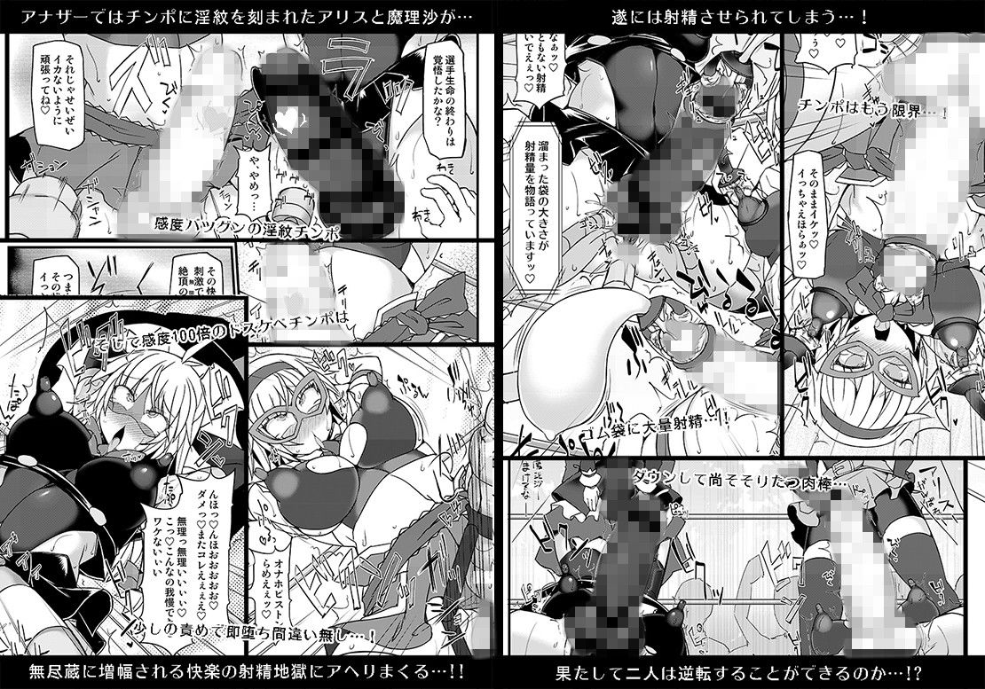 幻想郷フタナリチンポレスリング9 アリス＆魔理沙VSにとり＆雛 サンプル3ページ目