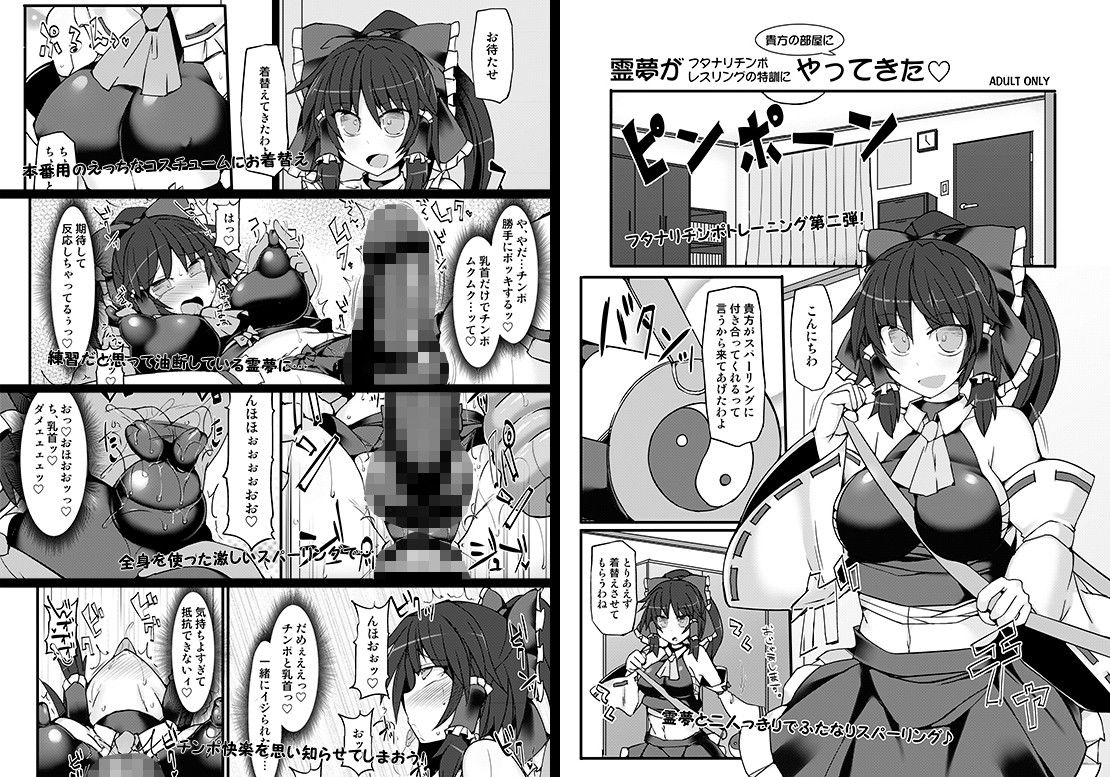幻想郷フタナリチンポレスリングSide Story1＋2 サンプル1ページ目