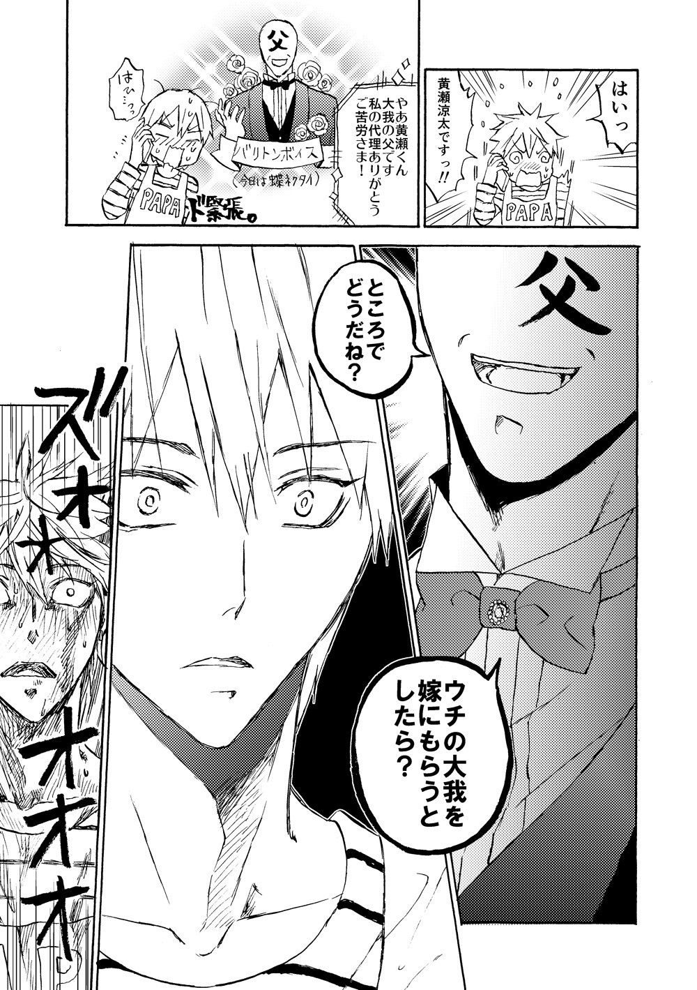 トラパパ サンプル3ページ目