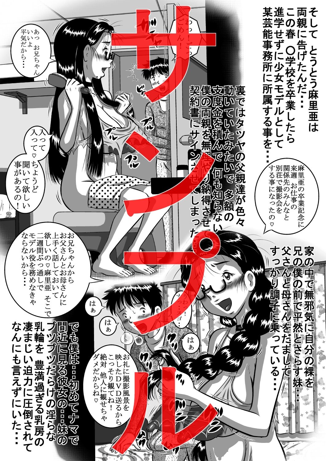 ぼくの妹 麻里亜… 兄の知らない彼女の裏の顔…「後編」 サンプル4ページ目