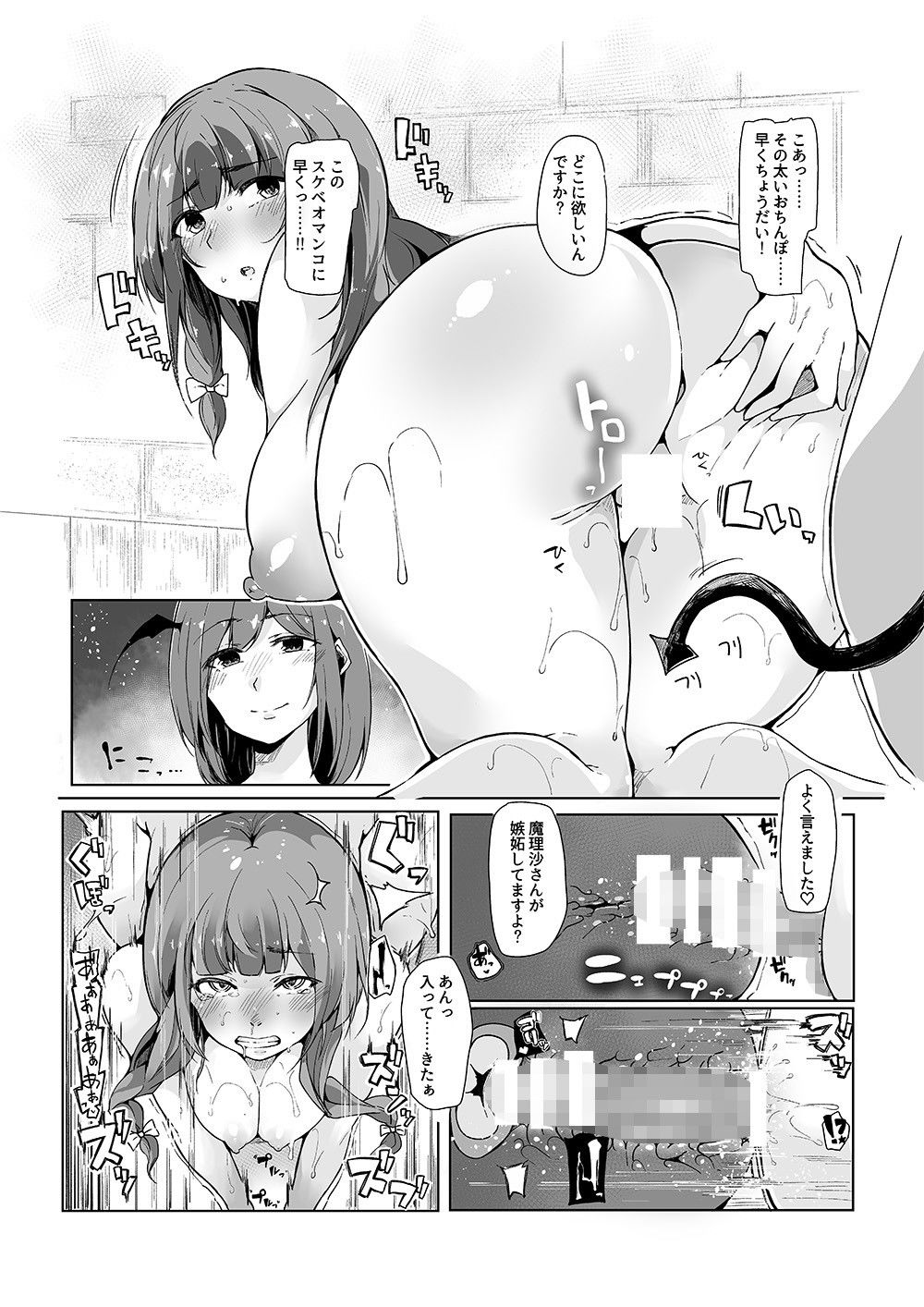 小悪魔が魔理沙にパチュリーとの愛を見せつけちゃう？本 サンプル3ページ目
