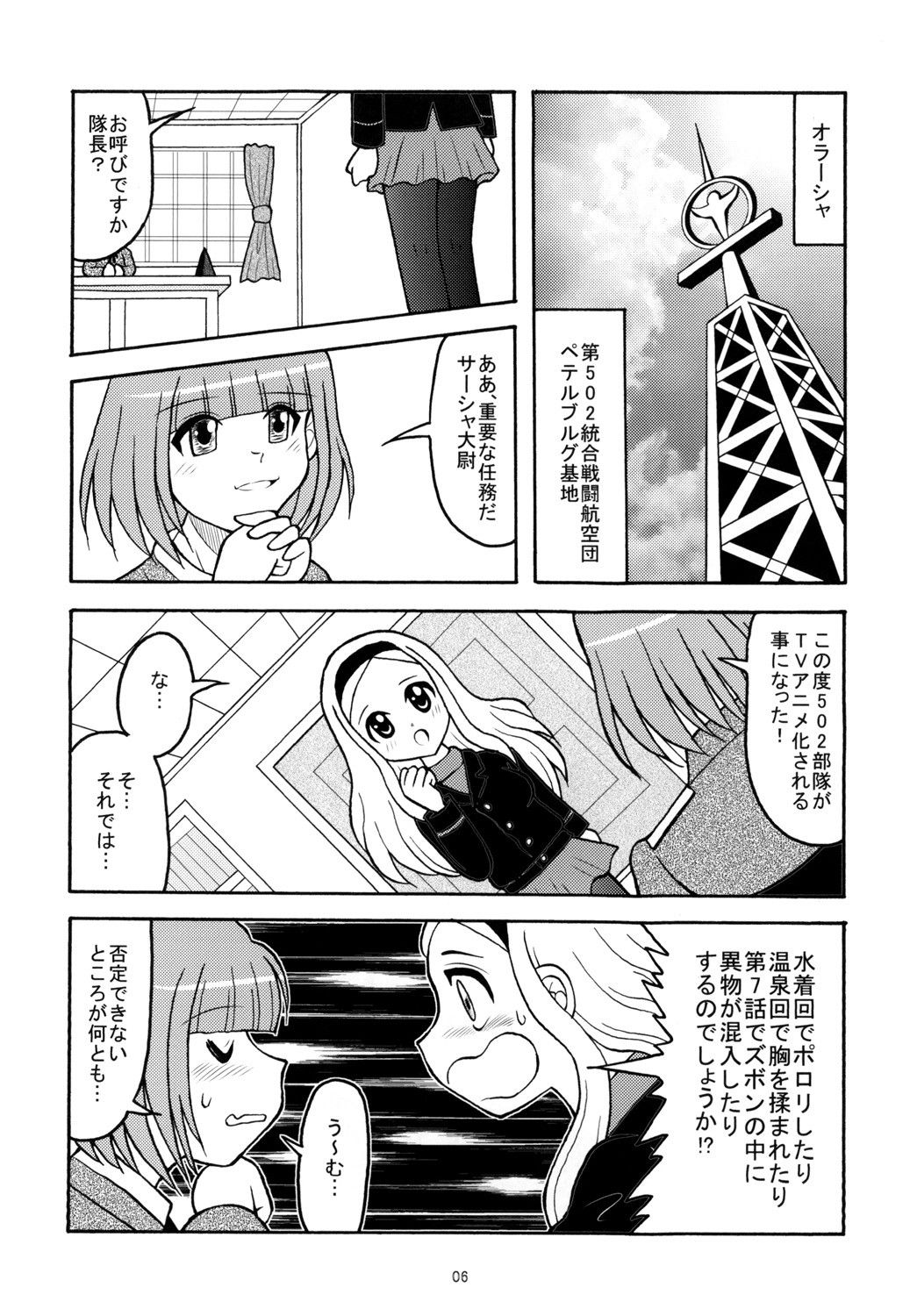 GO！GO！502 サンプル1ページ目