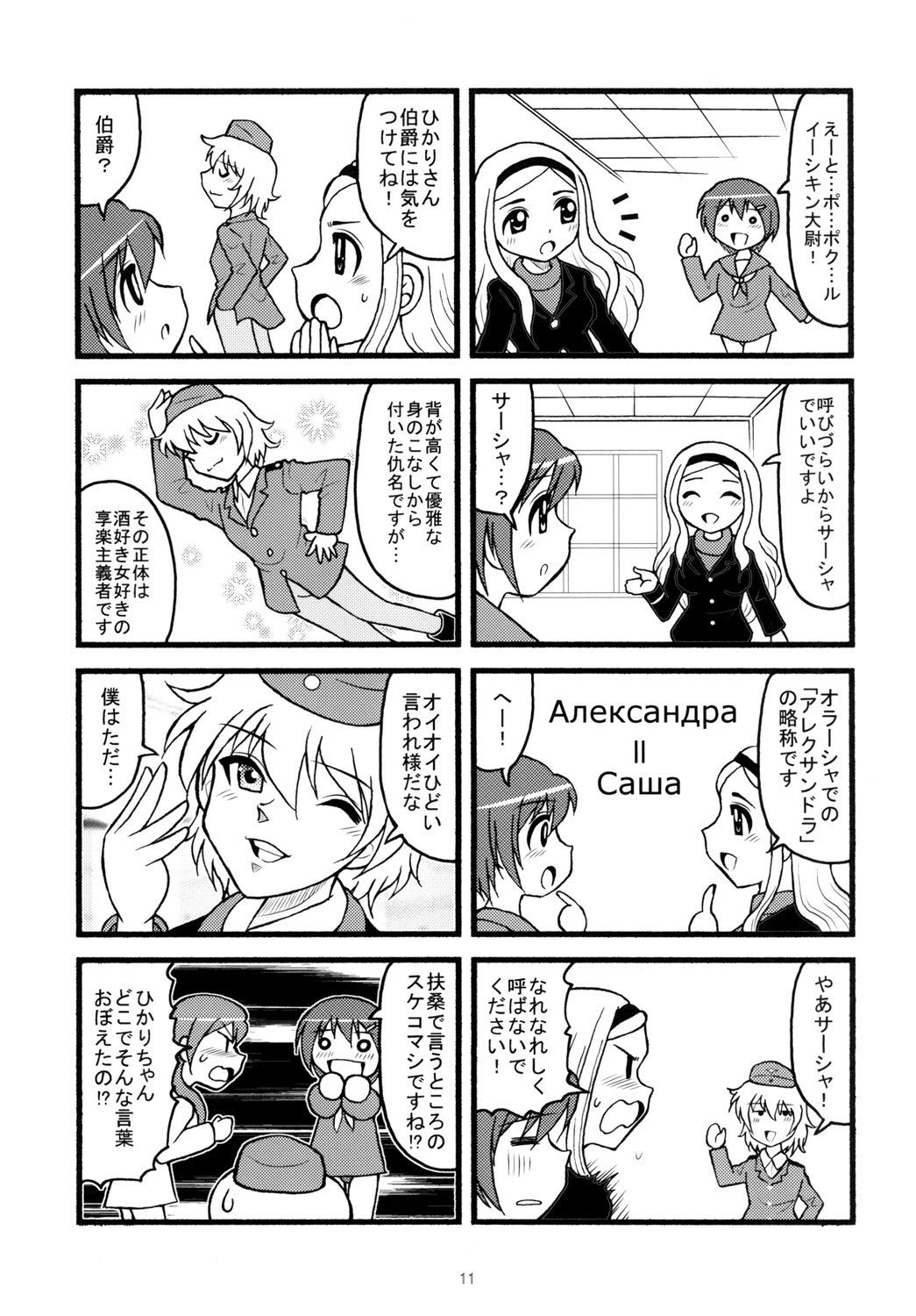 GO！GO！502 サンプル2ページ目