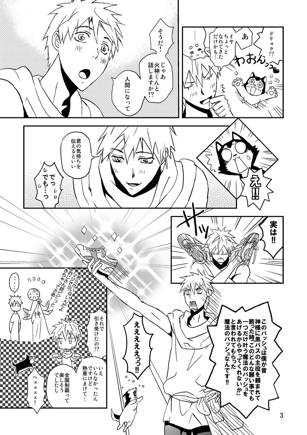 ●神くんと●号 サンプル2ページ目