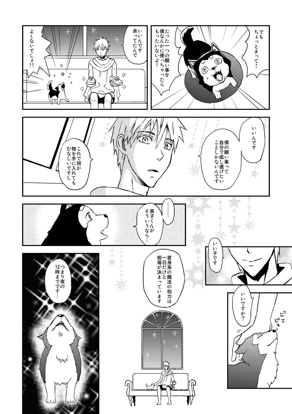 ●神くんと●号 サンプル3ページ目