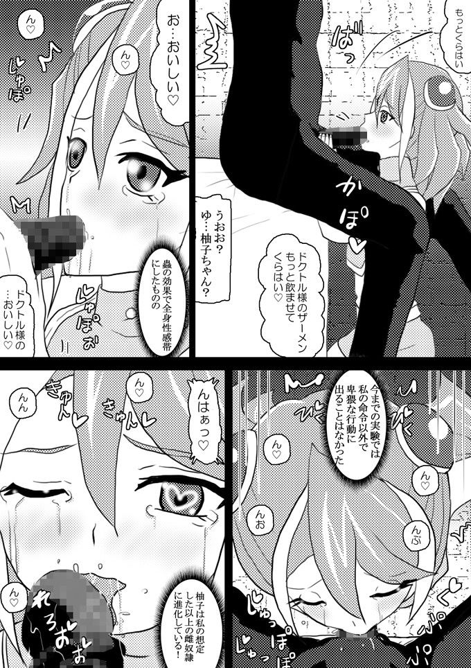 洗脳快楽笑顔〜柚子編＃1〜 サンプル3ページ目