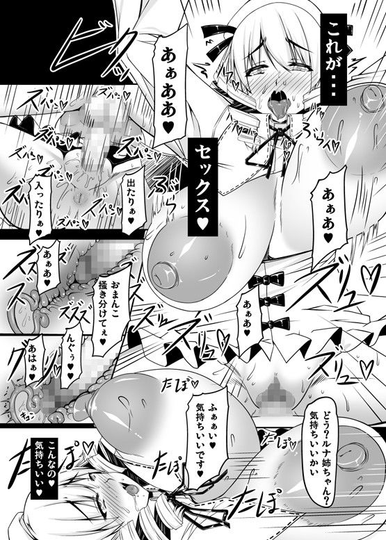 妖怪DOMINATION＃ルナ・チャイルド サンプル2ページ目