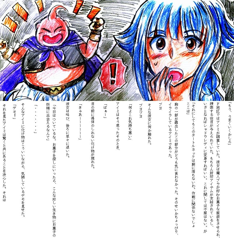 シャドウレディ VS 魔人ブウ サンプル3ページ目