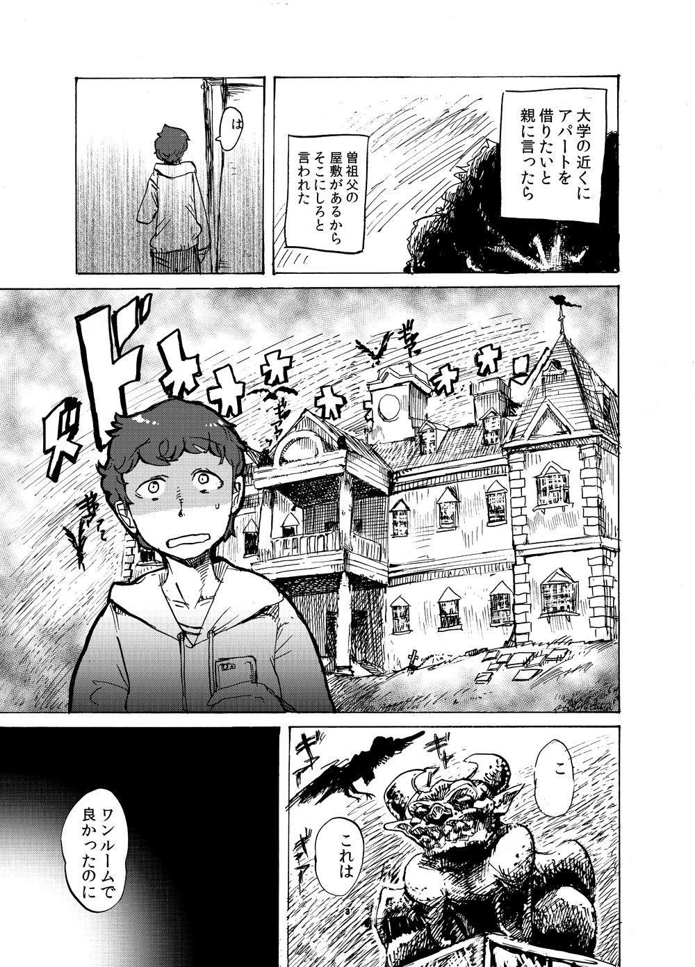 地下室の悪魔さん サンプル1ページ目