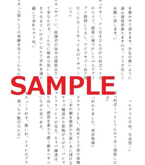 奴●転落綺譚 後編 サンプル3ページ目