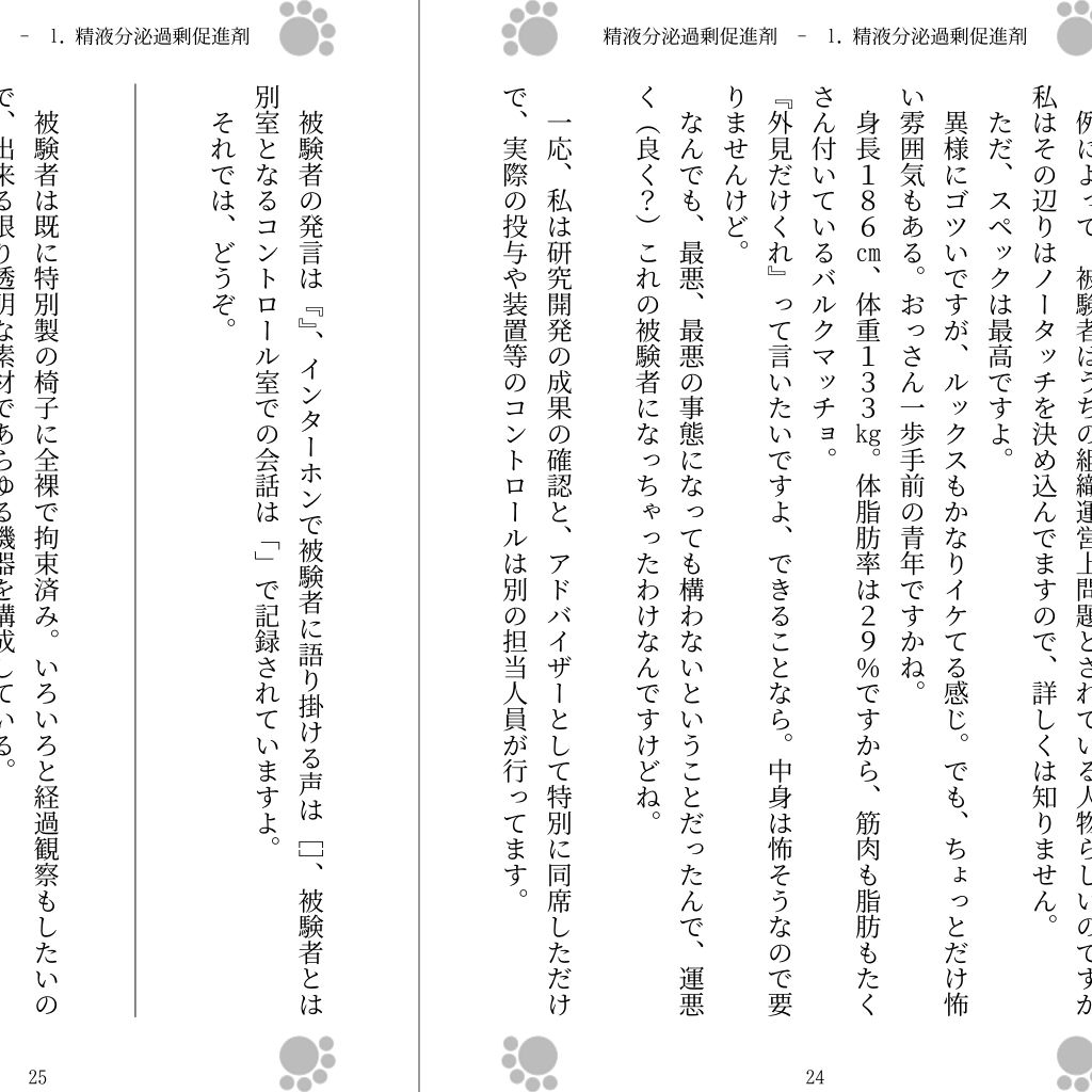 精液分泌過剰促進剤 サンプル1ページ目
