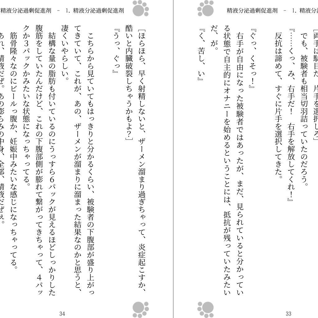 精液分泌過剰促進剤 サンプル2ページ目
