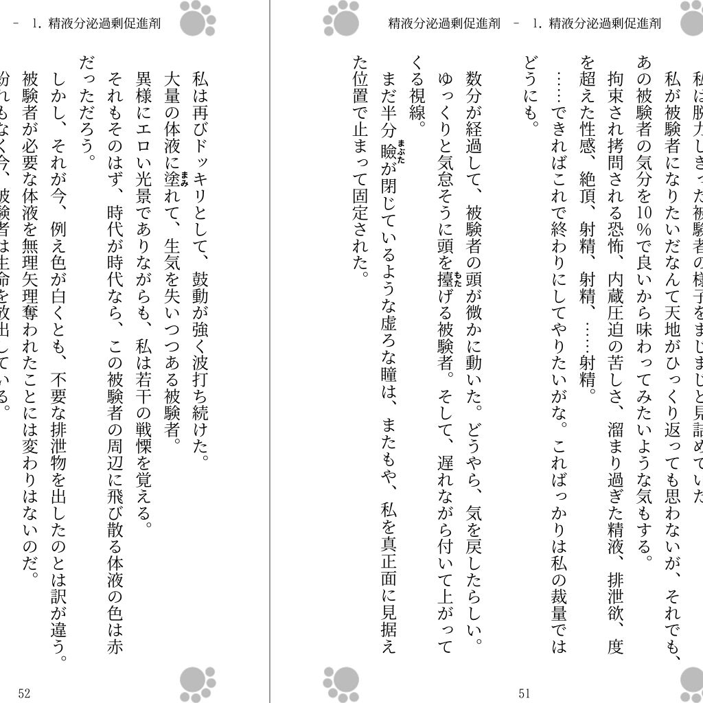 精液分泌過剰促進剤 サンプル3ページ目