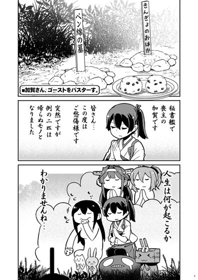 加賀さんは開発に失敗しました 改十 サンプル1ページ目