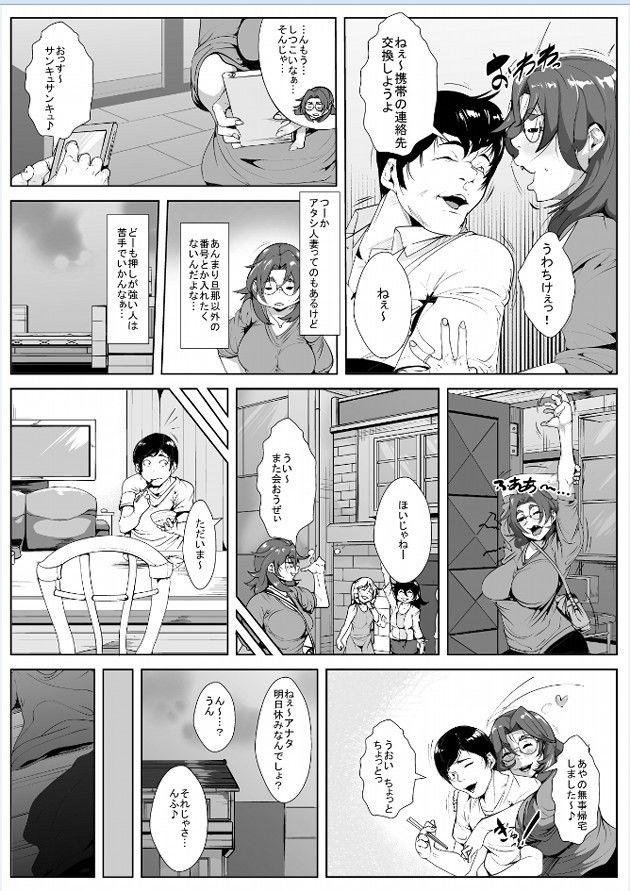 押しに弱い人妻が同級生に無理やり寝取られる サンプル1ページ目