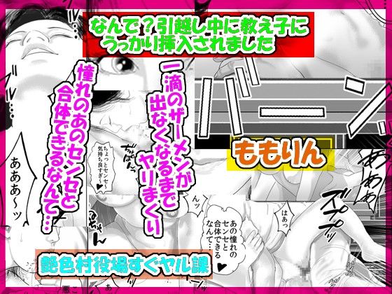 「ももりんお買い得パック20」なんで？引越し中に教え子にうっかり挿入されました＆万引きGメンのイイ女限定、弱みを握ってハーレム肉便器計画 サンプル1ページ目