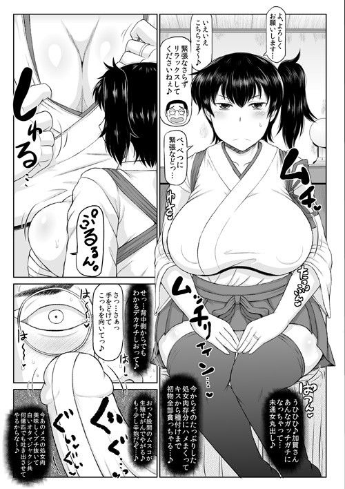 人妻一航戦と種付け演習！〜赤城さんと加賀さんの豊満な船体目掛けてキモオタ珍宝急降下爆撃＆精虫魚雷で卵子撃チン♪繁殖任務性交セリ〜 サンプル1ページ目