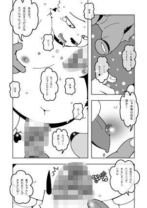 淫乱！ぽーらべあ！ サンプル2ページ目