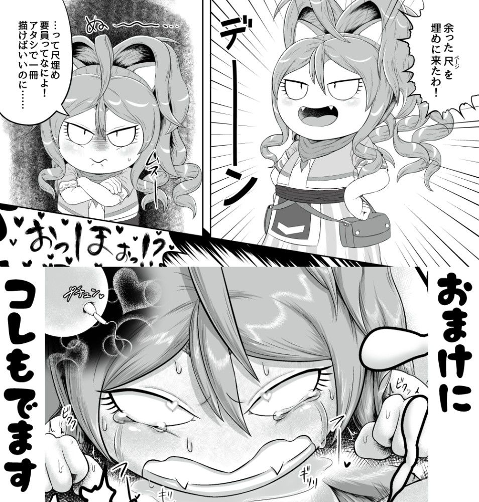 てんくーの馬よめ サンプル3ページ目
