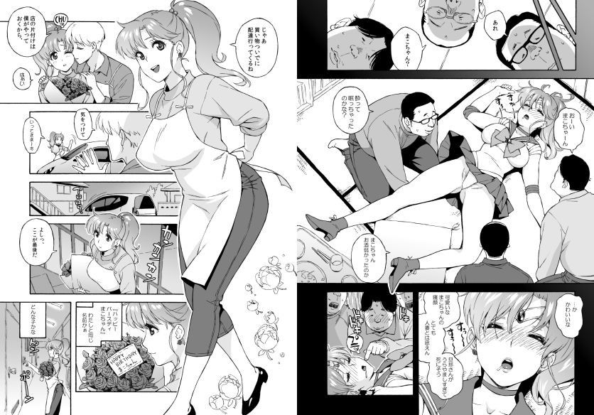 おねがいジュピター・人妻まこちゃんの睡眠H サンプル1ページ目