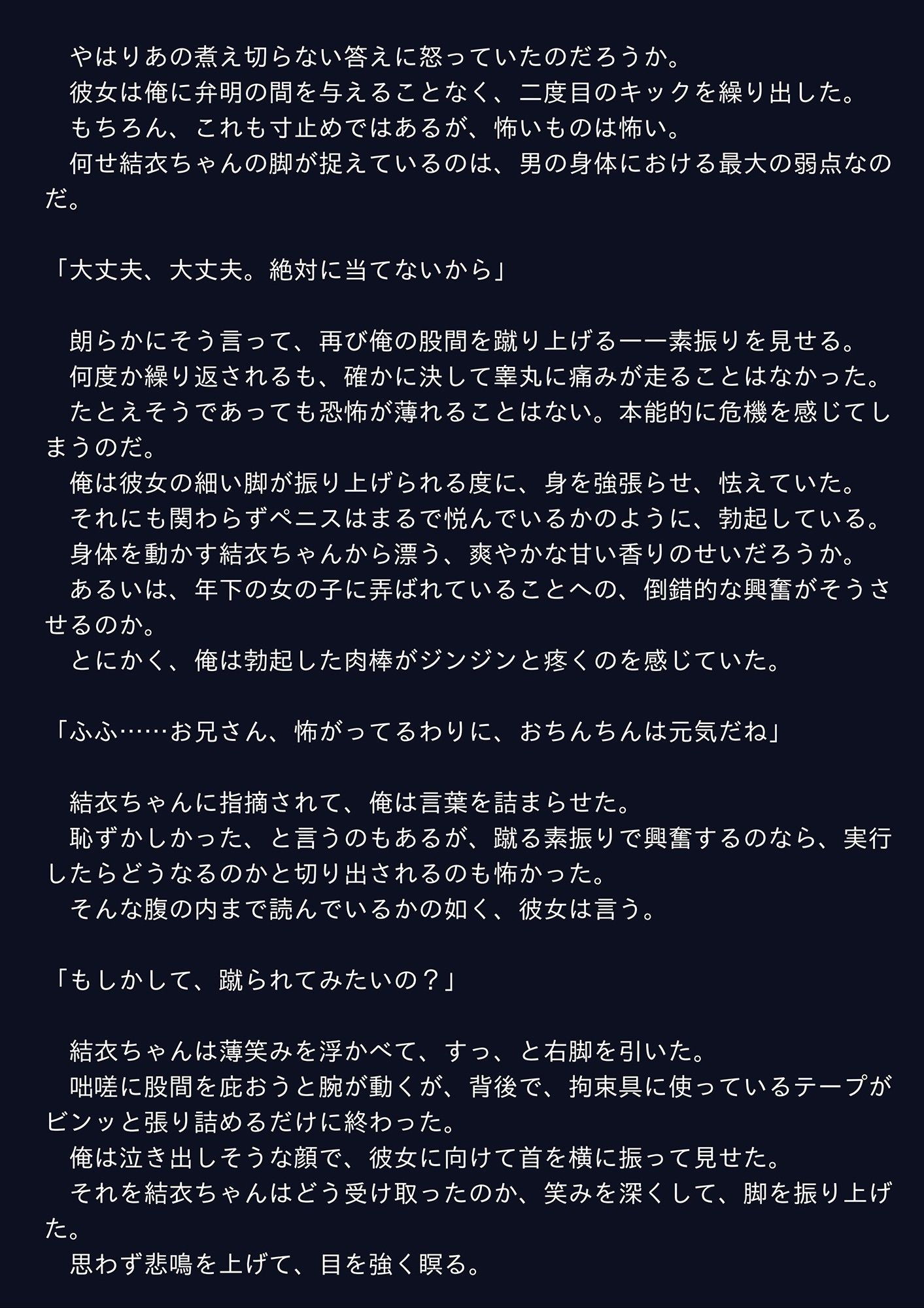 エッチで意地悪な美少女に溺れて サンプル1ページ目