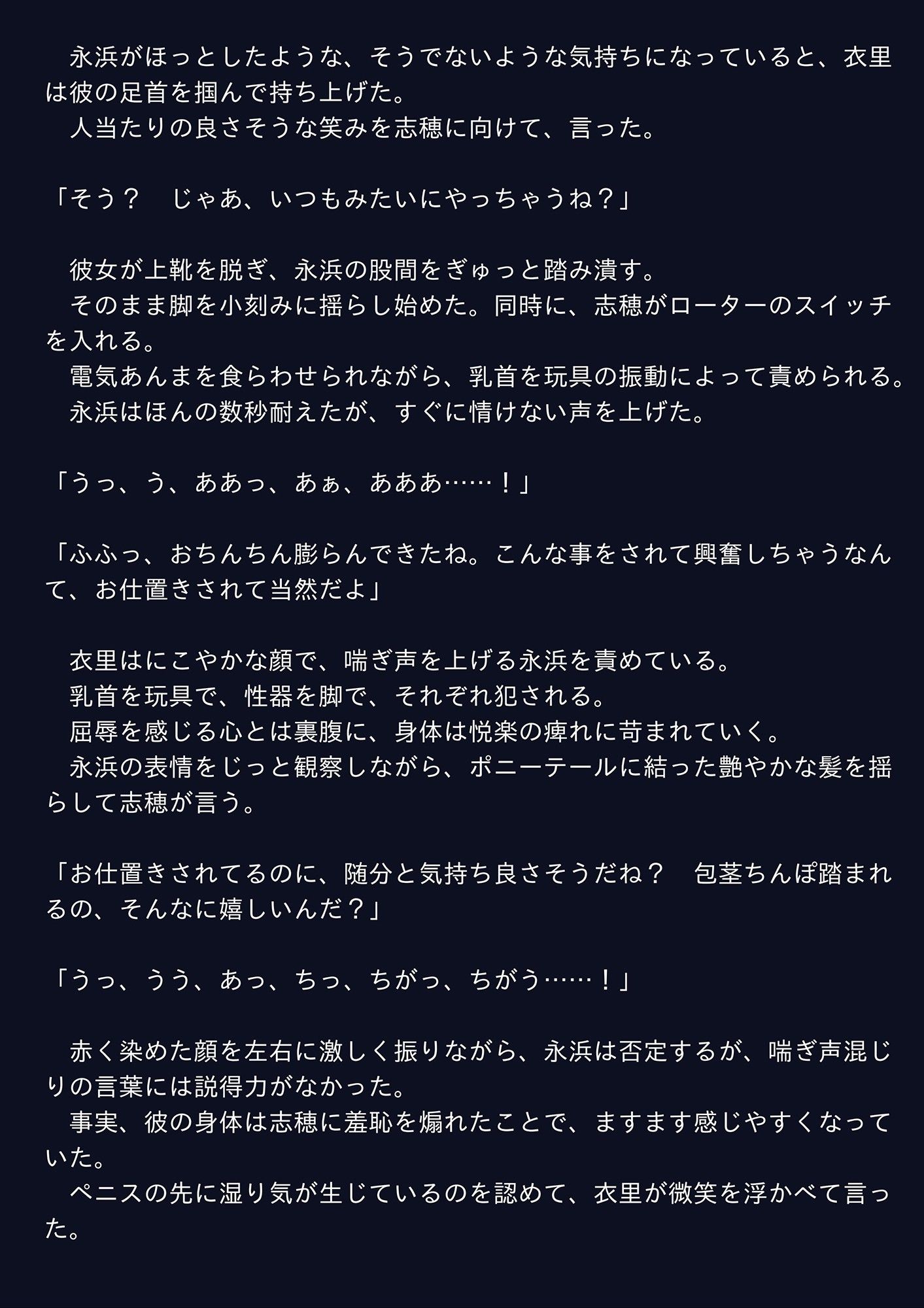 お仕置きする女の子 恋人調教編 サンプル1ページ目