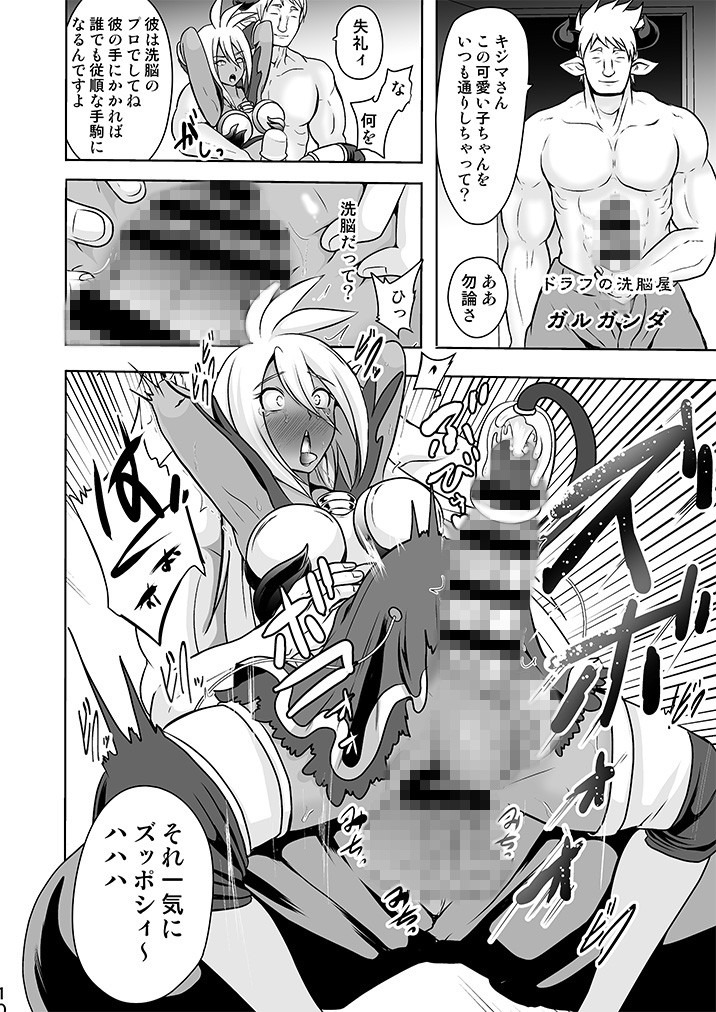 陥落調停者 サンプル1ページ目