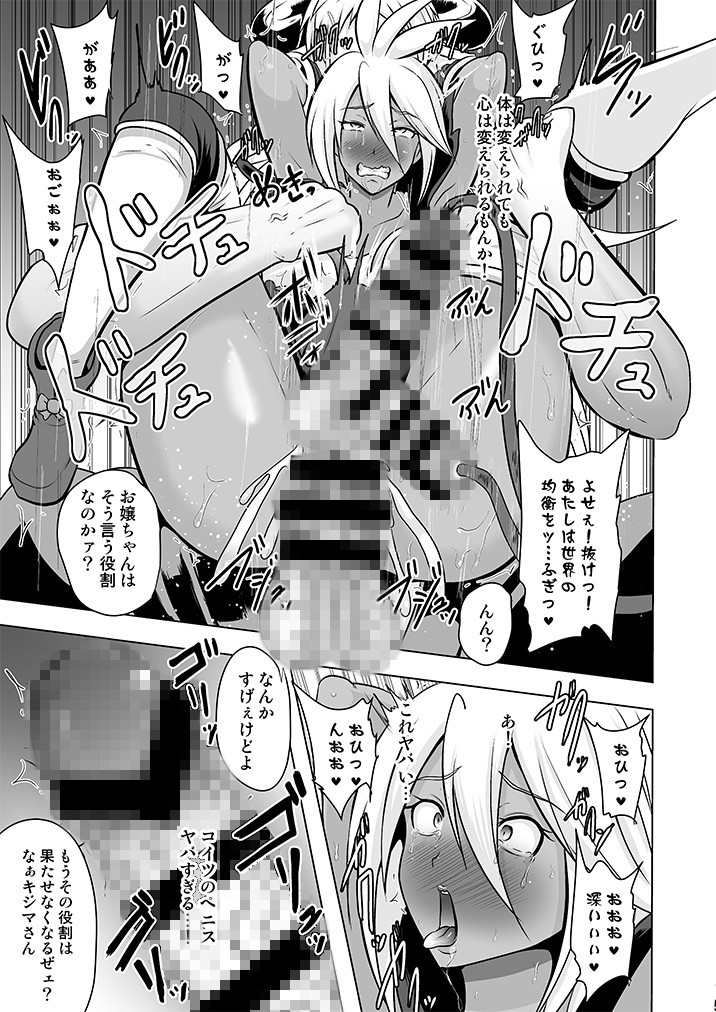 陥落調停者 サンプル2ページ目