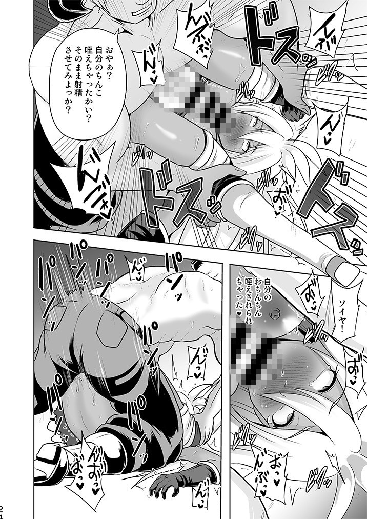 陥落調停者 サンプル3ページ目