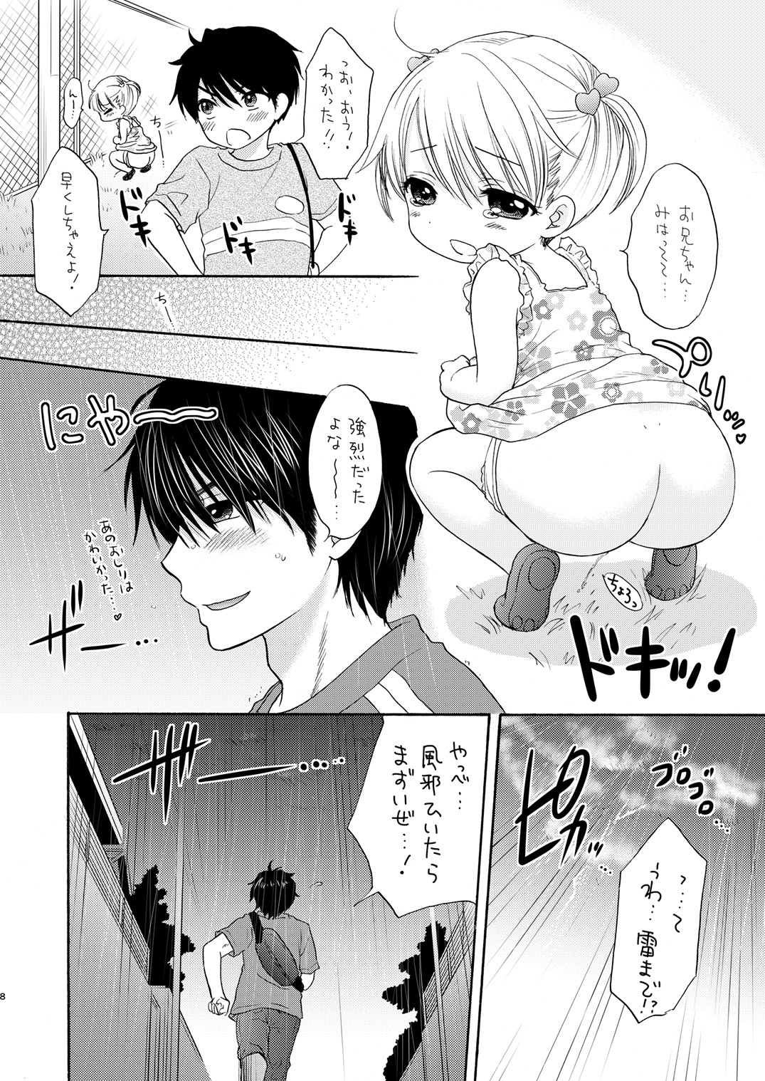 World a la carte サンプル3ページ目