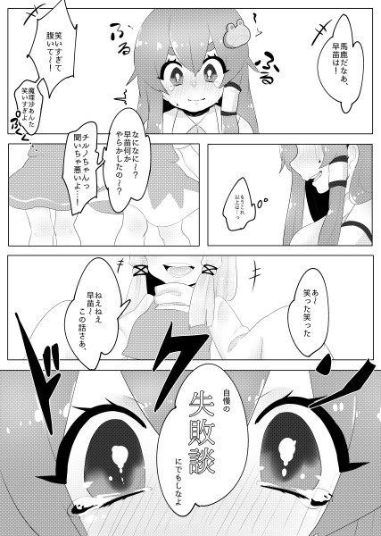 東方異常性癖娘 壱 サンプル1ページ目