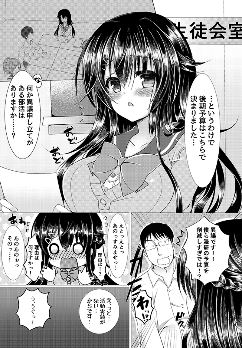性徒快長が肉便器になる話 サンプル1ページ目