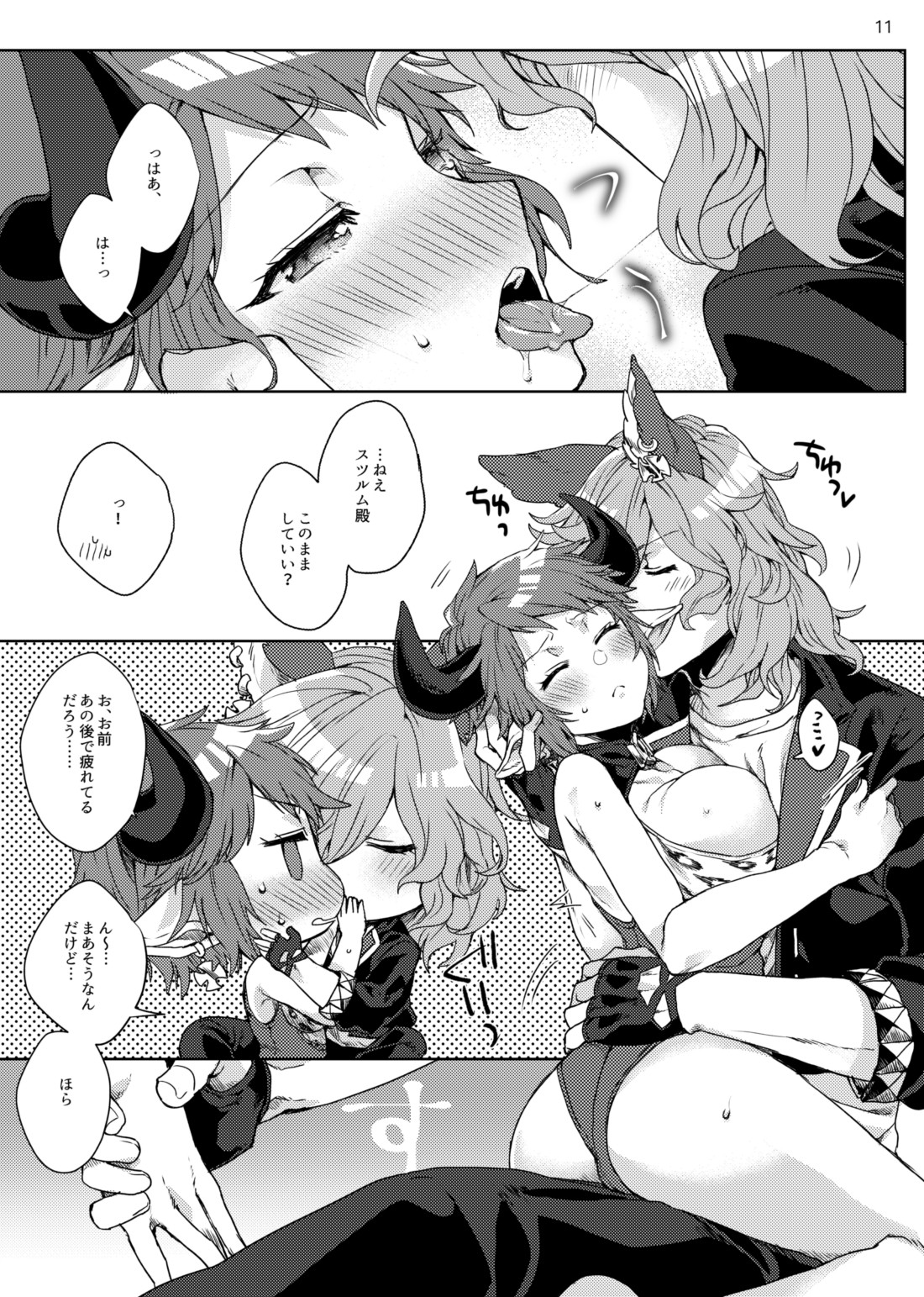 甘やかに薫る サンプル1ページ目