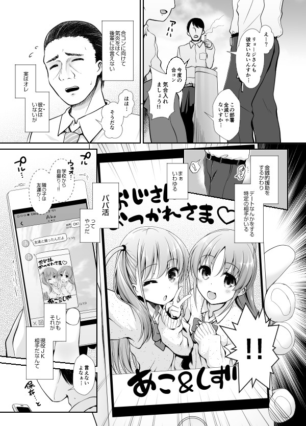 憧ちゃんとパパ活しませんか？ サンプル1ページ目