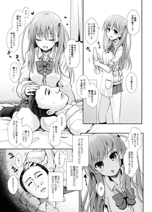 憧ちゃんとパパ活しませんか？ サンプル2ページ目