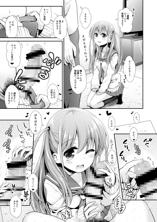 憧ちゃんとパパ活しませんか？ サンプル3ページ目