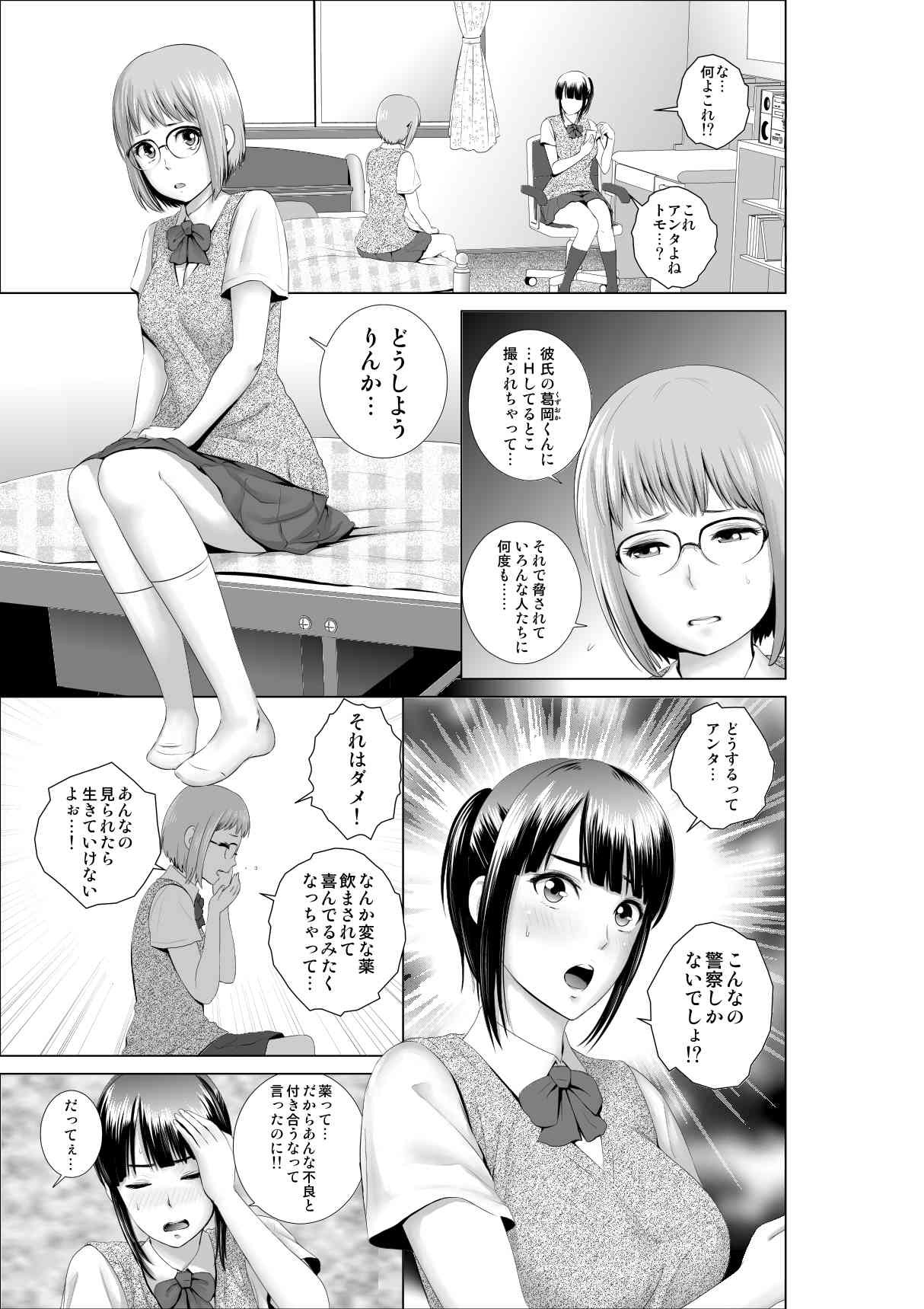 クローゼット0〜奪われた純潔〜 サンプル1ページ目