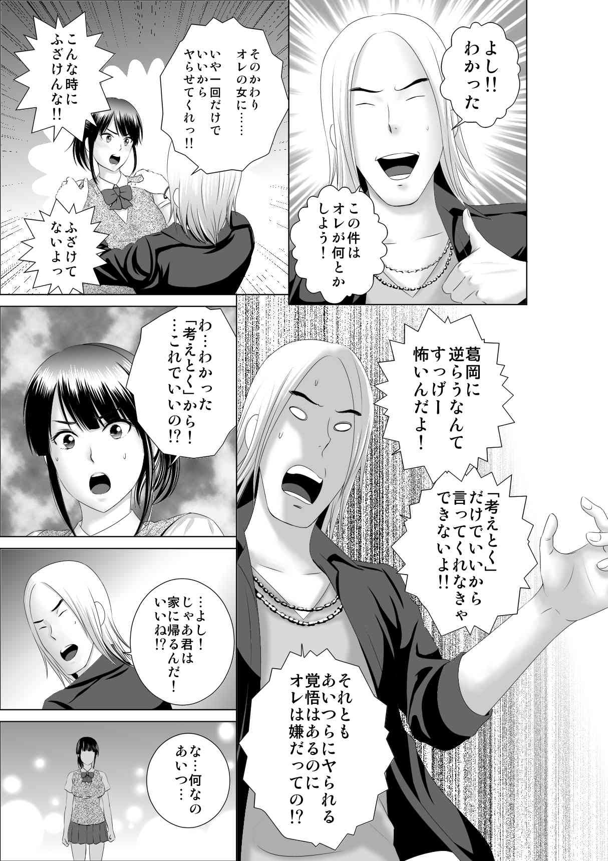 クローゼット0〜奪われた純潔〜 サンプル2ページ目