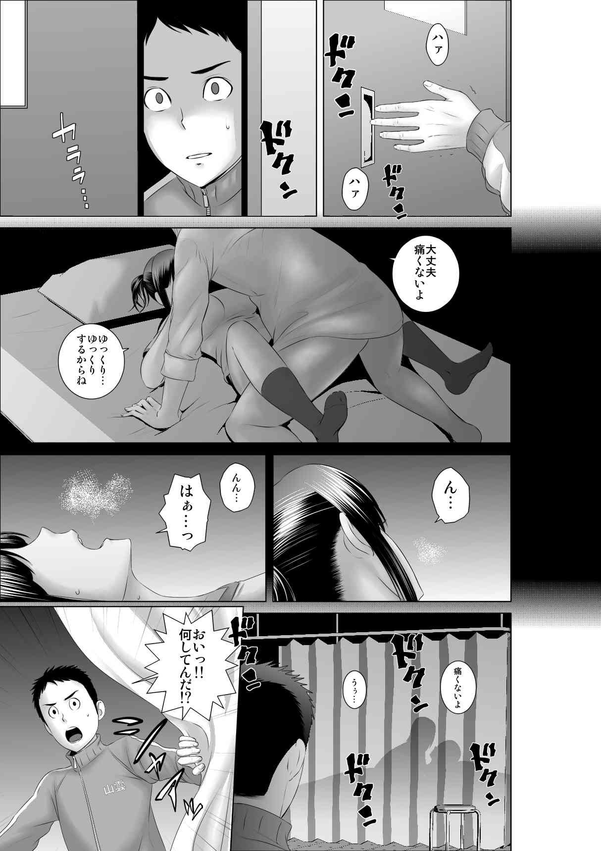 クローゼット0〜奪われた純潔〜 サンプル3ページ目
