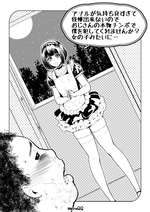 アナルが気持ち良すぎて我慢出来ないのでおじさんの本物チンポで僕を犯してくれませんか？女の子みたいに… サンプル1ページ目