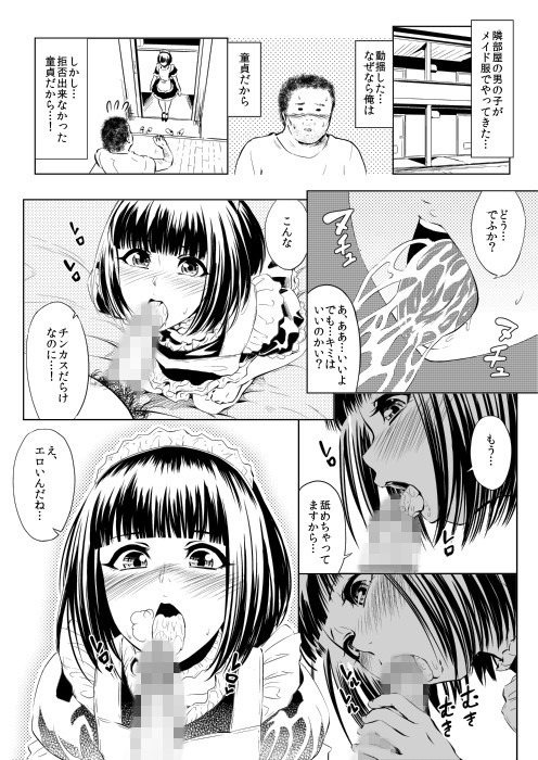 アナルが気持ち良すぎて我慢出来ないのでおじさんの本物チンポで僕を犯してくれませんか？女の子みたいに… サンプル2ページ目