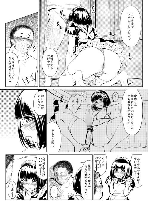 アナルが気持ち良すぎて我慢出来ないのでおじさんの本物チンポで僕を犯してくれませんか？女の子みたいに… サンプル3ページ目