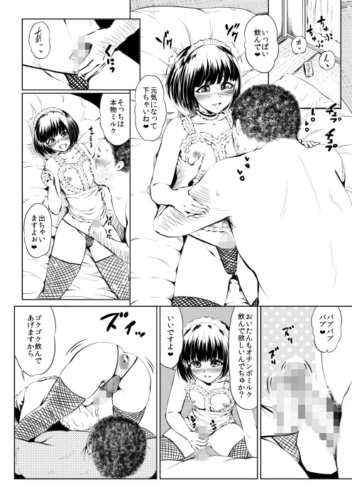 アナルが気持ち良すぎて我慢出来ないのでおじさんの本物チンポで僕を犯してくれませんか？女の子みたいに…と言ってから2週間 サンプル2ページ目