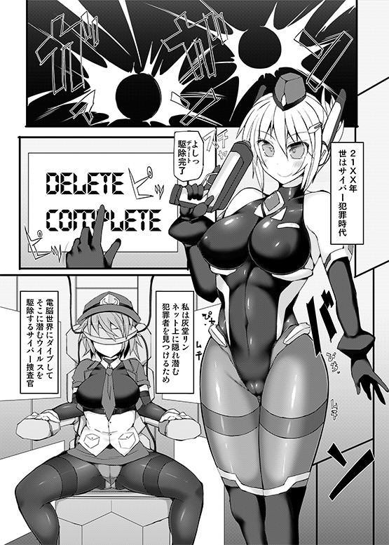サイバーポリス リン スベピチ黒スト婦警アヘ顔快楽洗脳 サンプル1ページ目