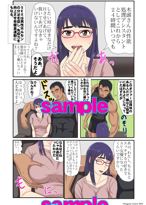 中年ボディビルダーの性処理アシスタントに派遣されて来た小柄で巨乳な若手AV女優 星条井もも子 サンプル1ページ目